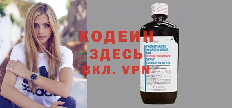 Кодеин Purple Drank  Шарыпово 